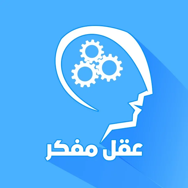 قناه عقل مفكر يوتيوب
